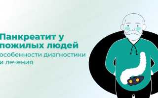 Панкреатит у пожилых людей: симптомы, особенности, диагностика, лечение