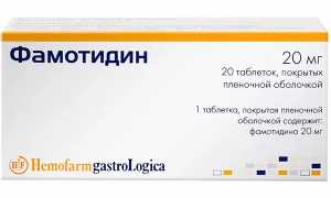 Фамотидин при панкреатите – инструкция по применению, отзывы, аналоги, форма выпуска, побочные действия, противопоказания, цена