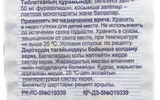 Фуразолидон, инструкция по применению