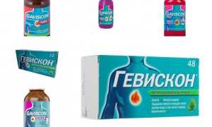 Гевискон (Gaviscon) – инструкция по применению, состав, аналоги препарата, дозировки, побочные действия