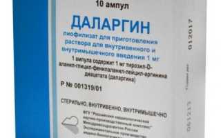 Даларгин при панкреатите: действие, как применять, отзывы, аналоги, противопоказания