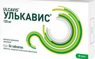 Улькавис (Ulcavis) – инструкция по применению, состав, аналоги препарата, дозировки, побочные действия