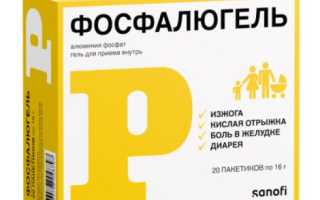 Фосфалюгель при панкреатите: как и когда принимать, дозировка, показания и противопоказания, аналоги