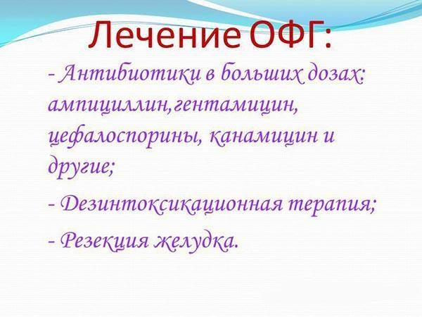 Лечение острого флегмонозного гастрита