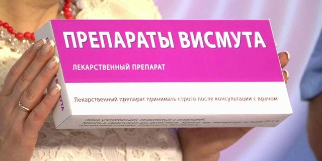 препараты висмута