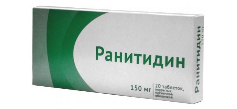 Ранитидин